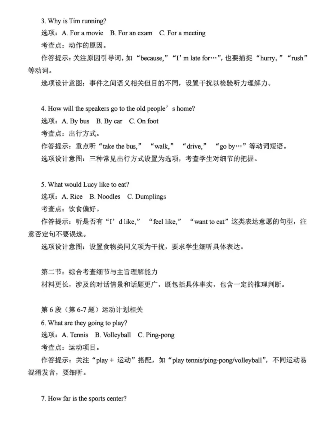 解析和技巧~可直接打印@湖南省新中考英语试题原卷(每道大题都有解析,技巧及备考建议哦) 第7张