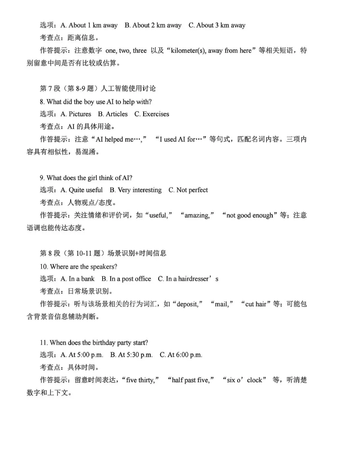 解析和技巧~可直接打印@湖南省新中考英语试题原卷(每道大题都有解析,技巧及备考建议哦) 第8张