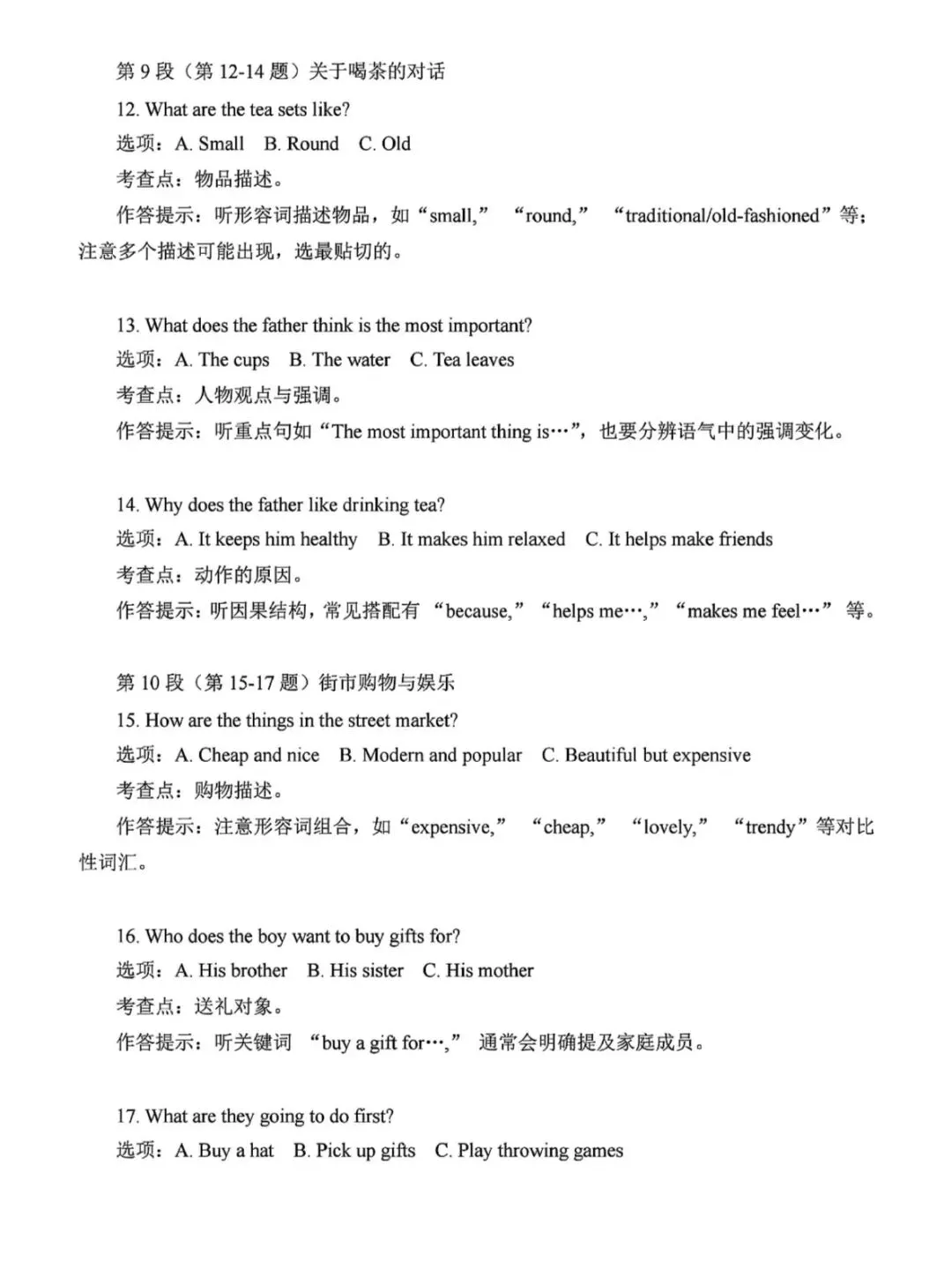 解析和技巧~可直接打印@湖南省新中考英语试题原卷(每道大题都有解析,技巧及备考建议哦) 第9张