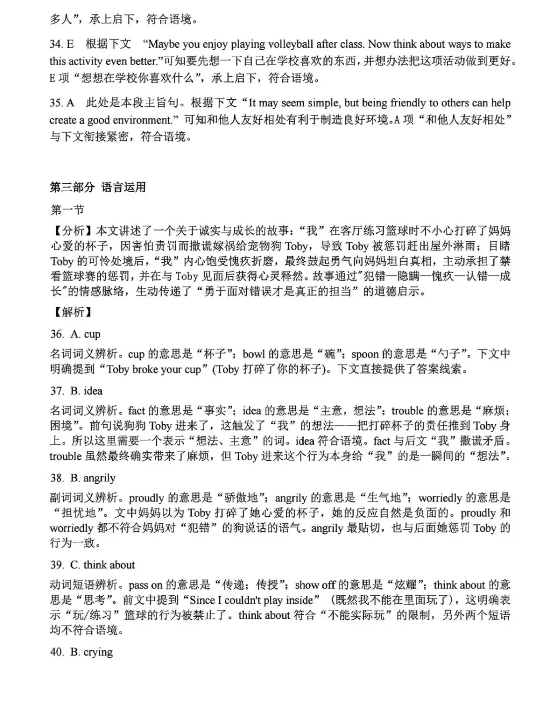 解析和技巧~可直接打印@湖南省新中考英语试题原卷(每道大题都有解析,技巧及备考建议哦) 第13张