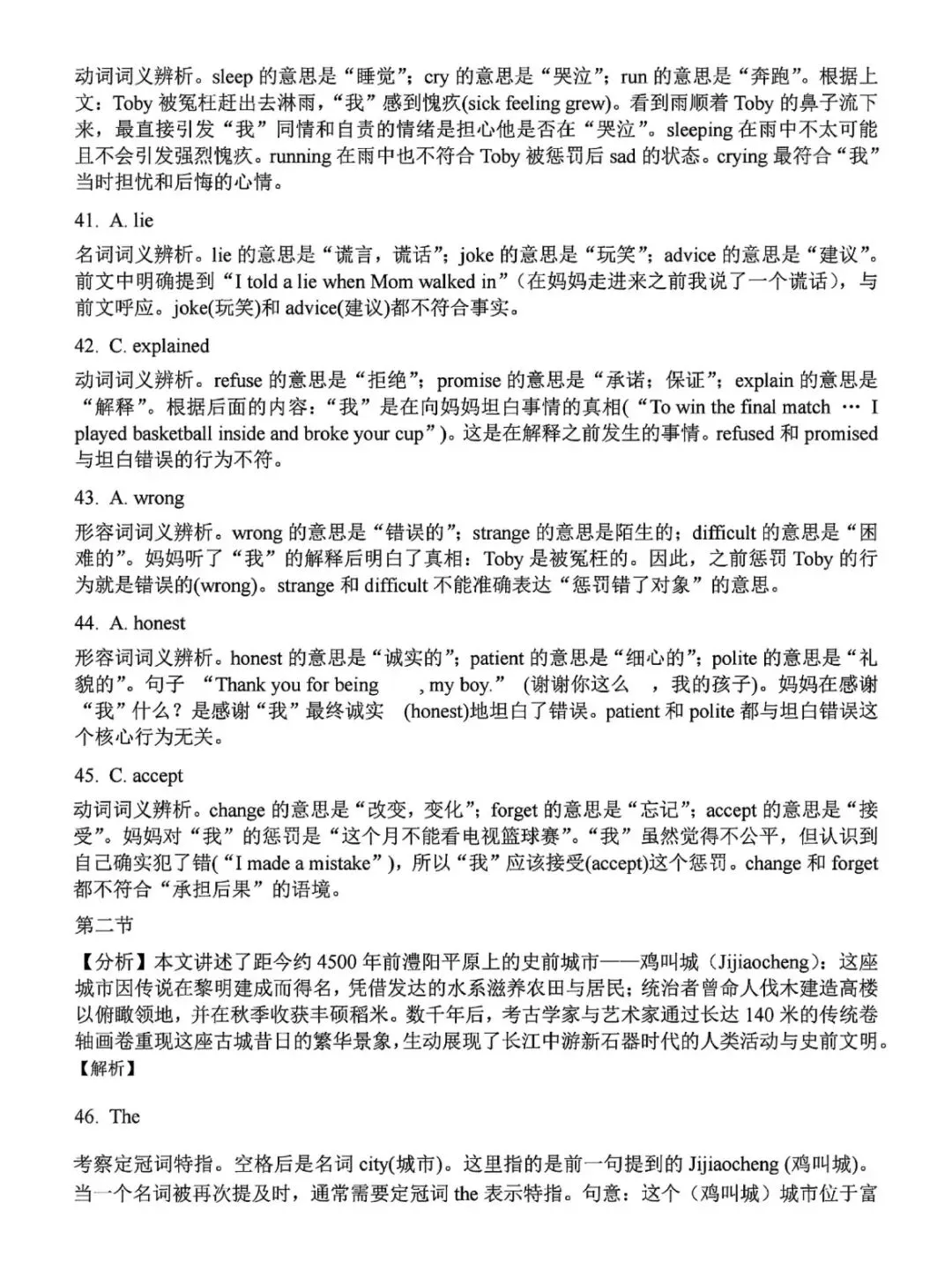 解析和技巧~可直接打印@湖南省新中考英语试题原卷(每道大题都有解析,技巧及备考建议哦) 第14张