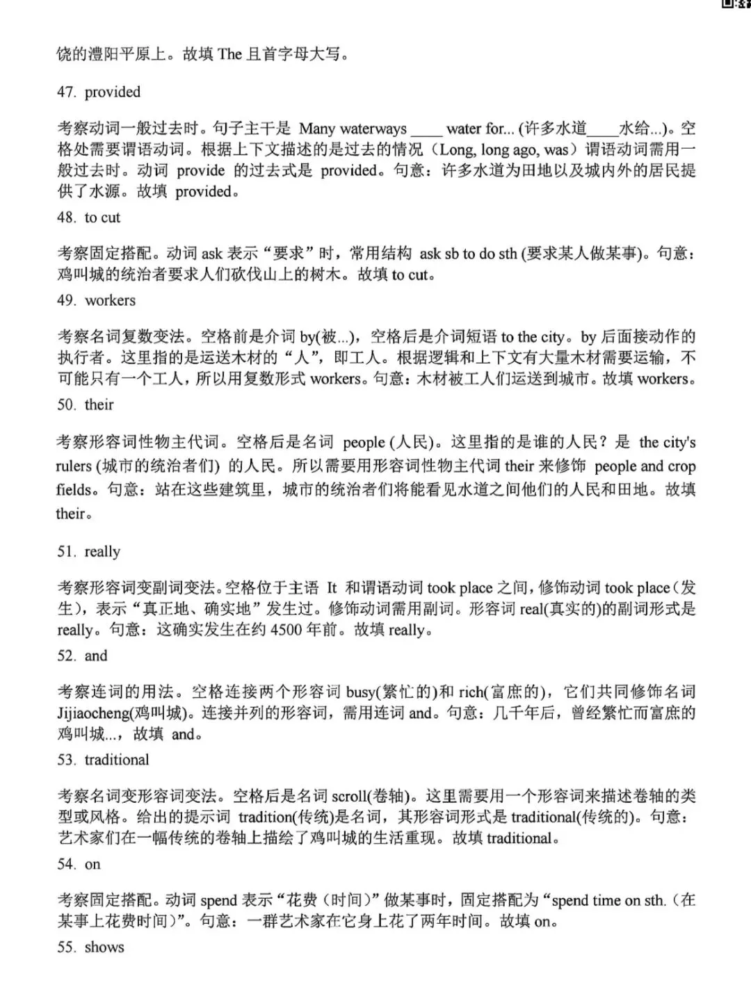 解析和技巧~可直接打印@湖南省新中考英语试题原卷(每道大题都有解析,技巧及备考建议哦) 第15张
