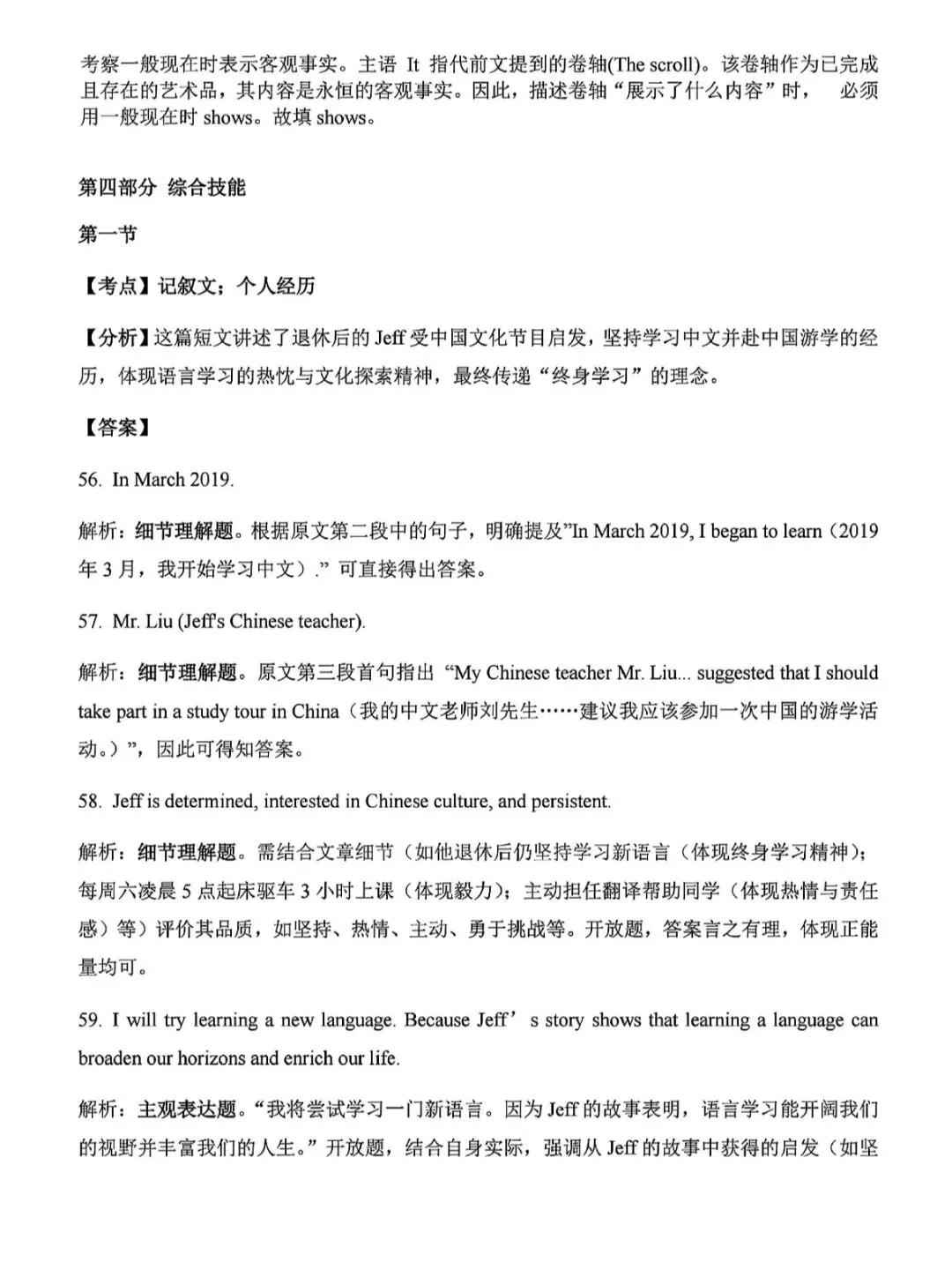 解析和技巧~可直接打印@湖南省新中考英语试题原卷(每道大题都有解析,技巧及备考建议哦) 第16张