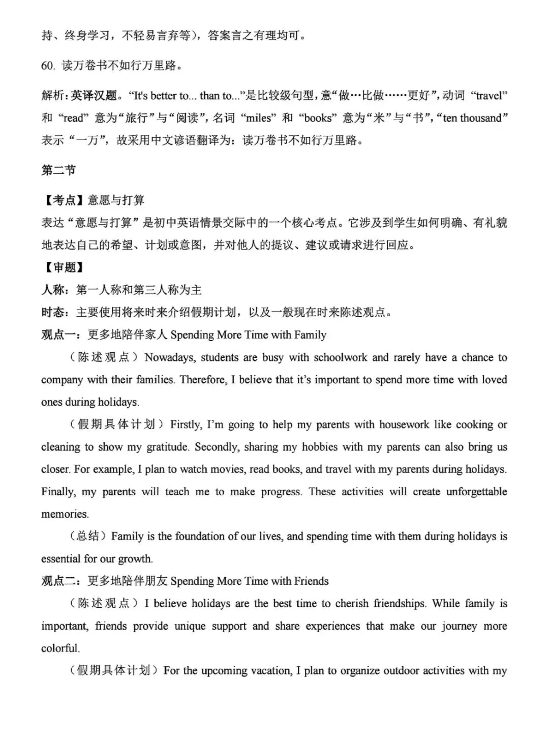 解析和技巧~可直接打印@湖南省新中考英语试题原卷(每道大题都有解析,技巧及备考建议哦) 第17张