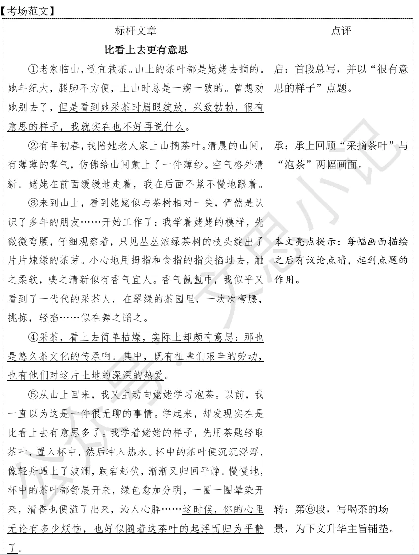 2026年中考作文指导 | 写好场景,做好串联——跟着课文学写景 第1张