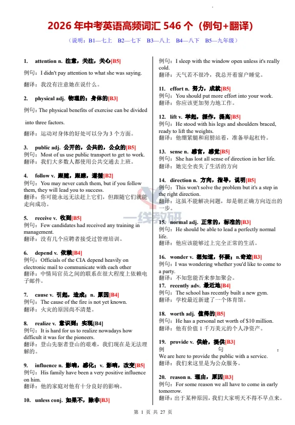 【2026版】中考英语高频词汇546个(例句+翻译)——电子版可免费下载 第4张 【2026版】中考英语高频词汇546个(例句+翻译)——电子版可免费下载 第4张