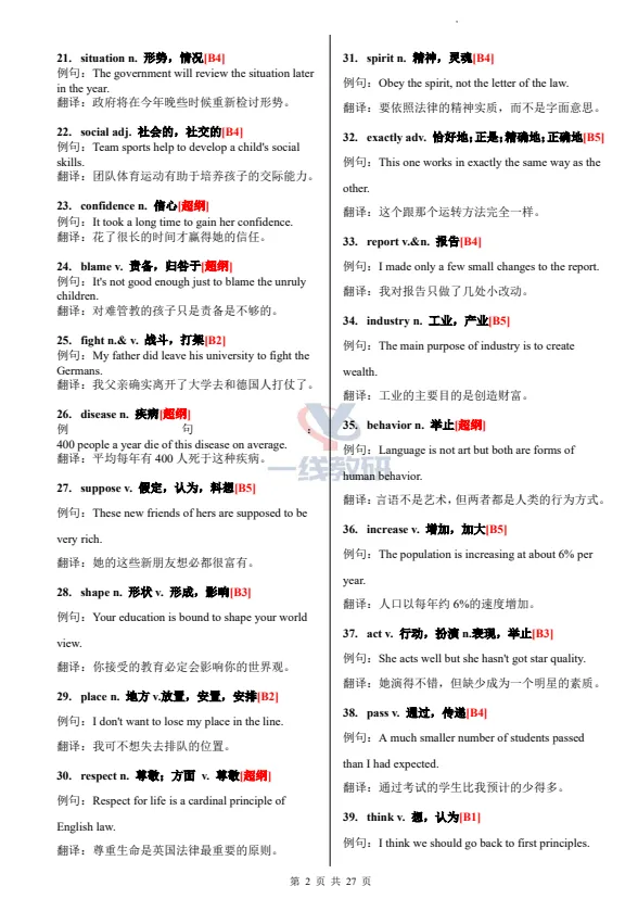 【2026版】中考英语高频词汇546个(例句+翻译)——电子版可免费下载 第5张 【2026版】中考英语高频词汇546个(例句+翻译)——电子版可免费下载 第5张