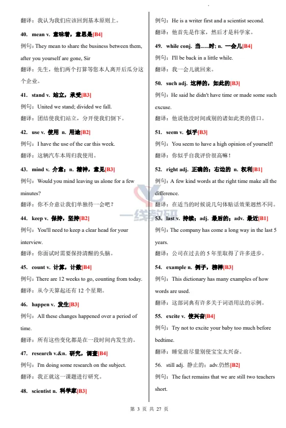 【2026版】中考英语高频词汇546个(例句+翻译)——电子版可免费下载 第6张 【2026版】中考英语高频词汇546个(例句+翻译)——电子版可免费下载 第6张