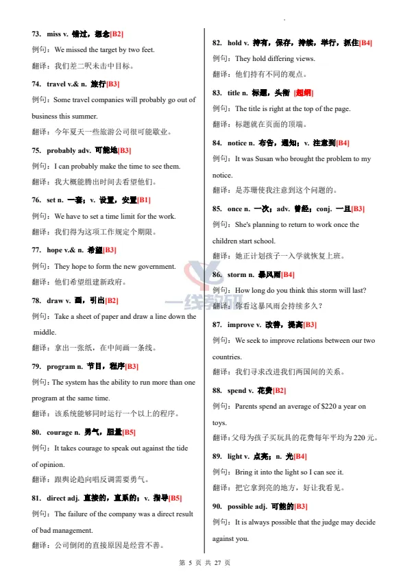 【2026版】中考英语高频词汇546个(例句+翻译)——电子版可免费下载 第8张 【2026版】中考英语高频词汇546个(例句+翻译)——电子版可免费下载 第8张