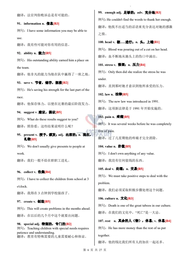 【2026版】中考英语高频词汇546个(例句+翻译)——电子版可免费下载 第9张 【2026版】中考英语高频词汇546个(例句+翻译)——电子版可免费下载 第9张