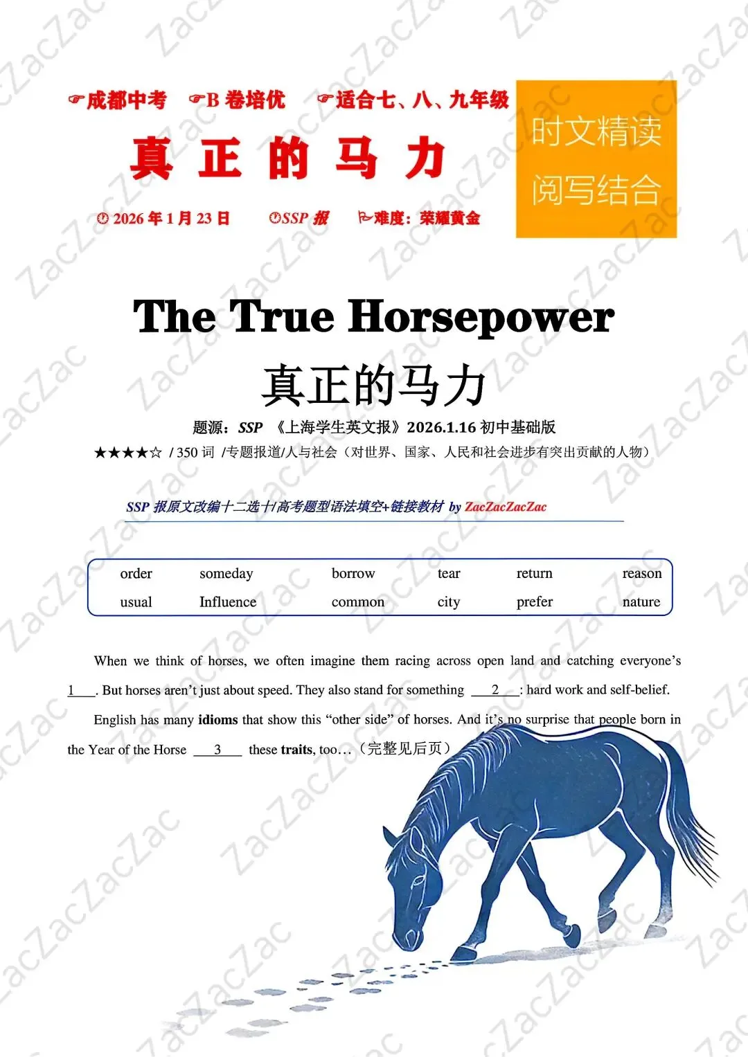 成都中考英语【B卷培优】:寒假《时文精读课程》的价值与实施路径 第1张 成都中考英语【B卷培优】:寒假《时文精读课程》的价值与实施路径 第1张