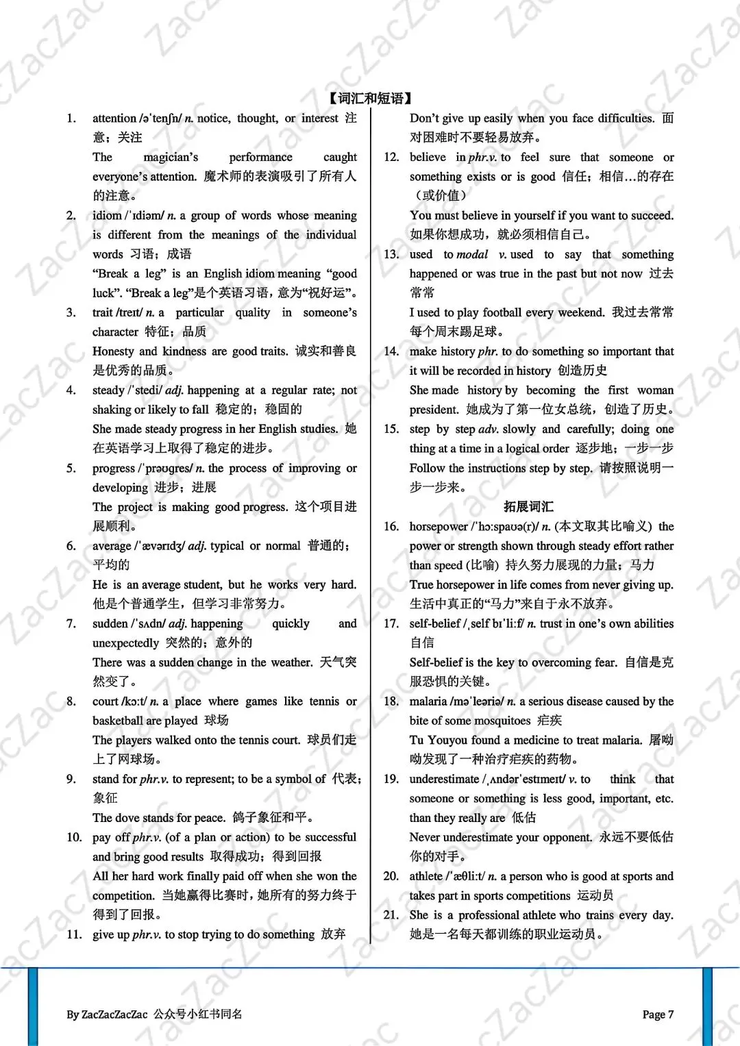 成都中考英语【B卷培优】:寒假《时文精读课程》的价值与实施路径 第7张 成都中考英语【B卷培优】:寒假《时文精读课程》的价值与实施路径 第7张