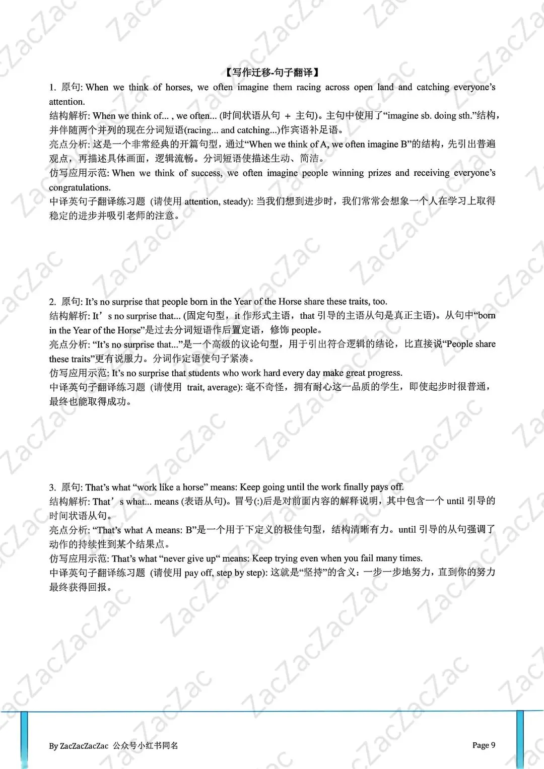 成都中考英语【B卷培优】:寒假《时文精读课程》的价值与实施路径 第9张 成都中考英语【B卷培优】:寒假《时文精读课程》的价值与实施路径 第9张