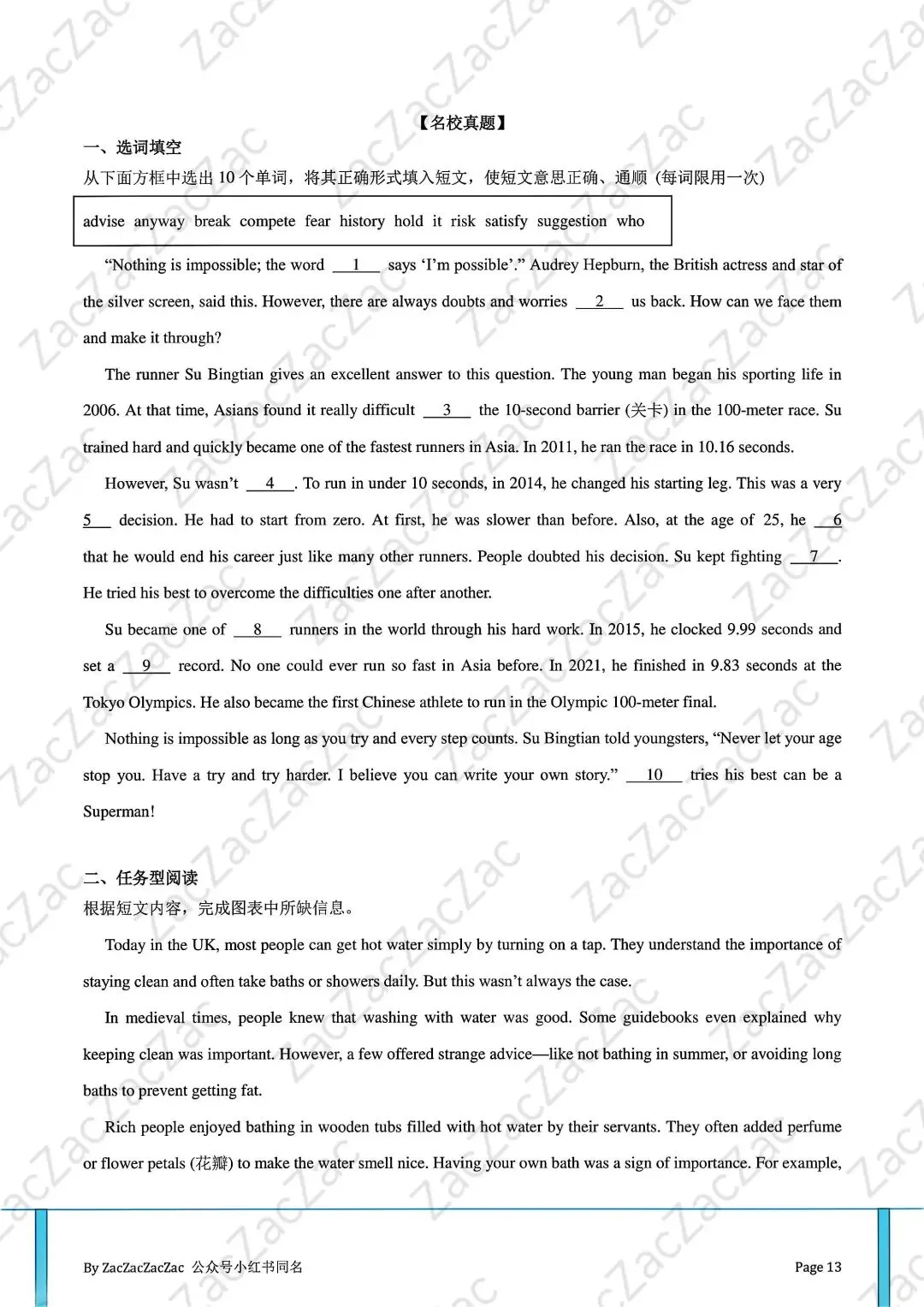 成都中考英语【B卷培优】:寒假《时文精读课程》的价值与实施路径 第13张 成都中考英语【B卷培优】:寒假《时文精读课程》的价值与实施路径 第13张