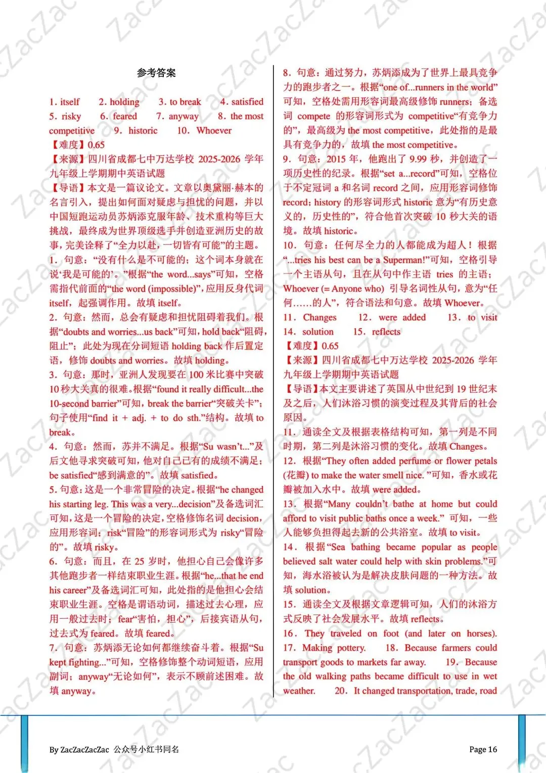 成都中考英语【B卷培优】:寒假《时文精读课程》的价值与实施路径 第16张 成都中考英语【B卷培优】:寒假《时文精读课程》的价值与实施路径 第16张