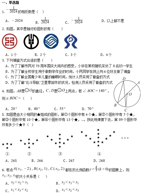 中考模拟||2026年重庆市中考模拟数学试卷(含难题答案解析) 第2张