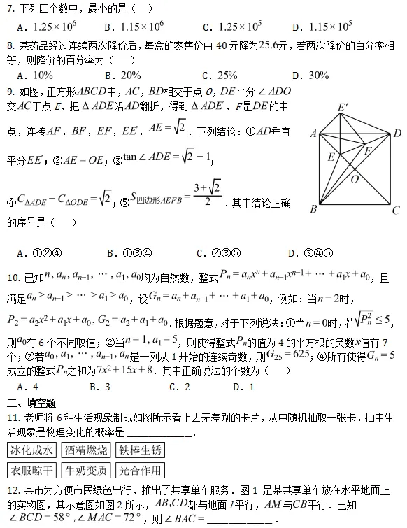 中考模拟||2026年重庆市中考模拟数学试卷(含难题答案解析) 第3张