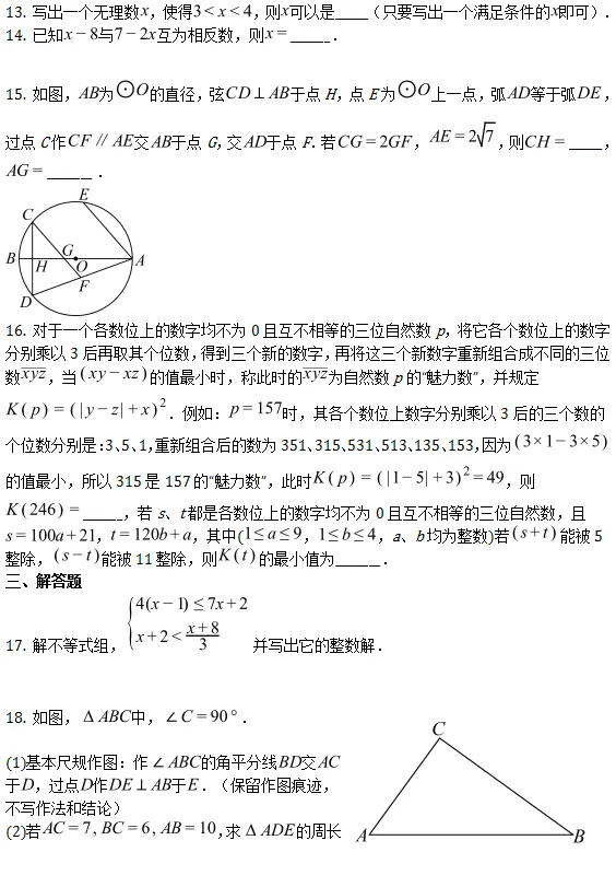 中考模拟||2026年重庆市中考模拟数学试卷(含难题答案解析) 第5张