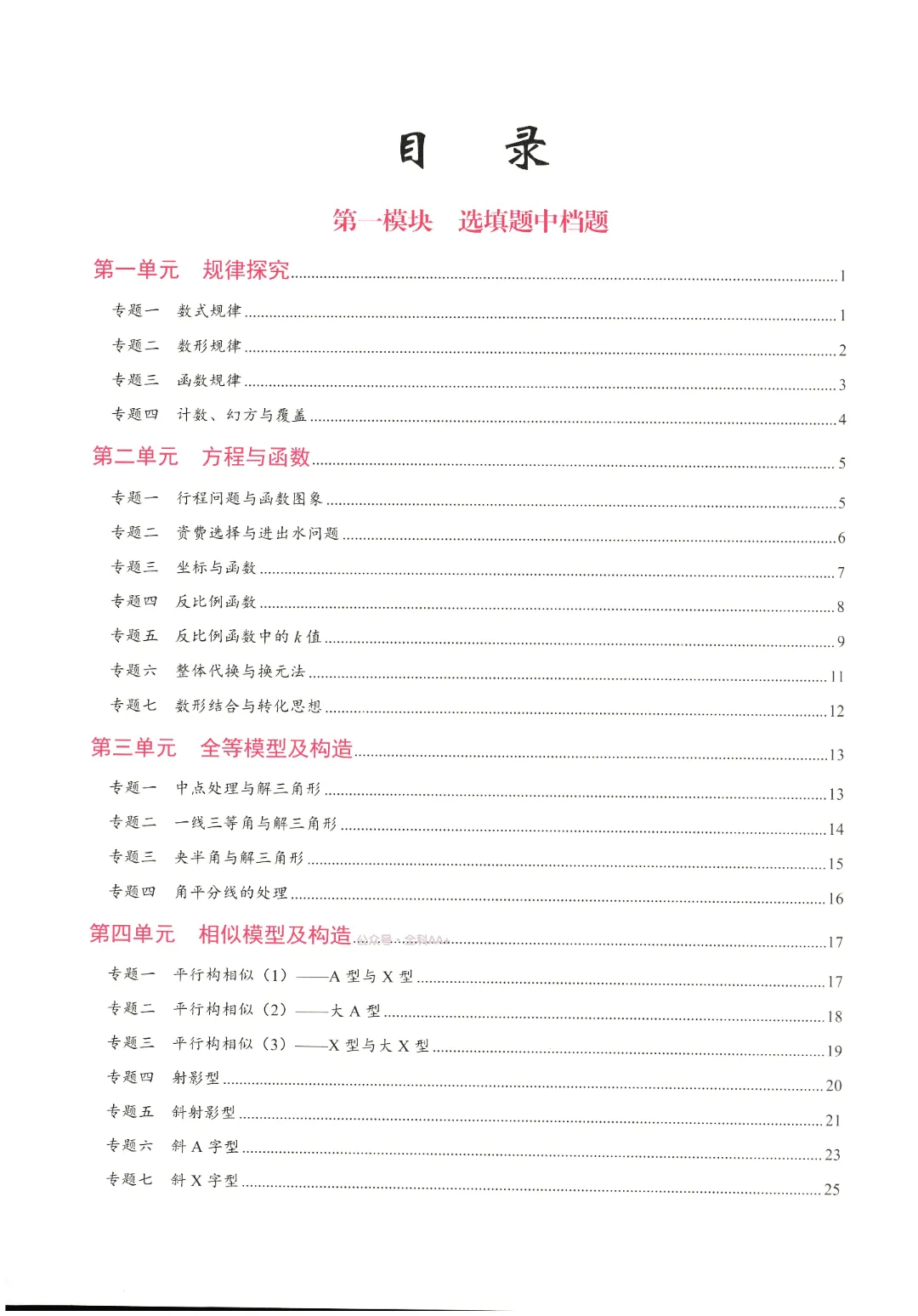 2026中考数学核心考点 第1张
