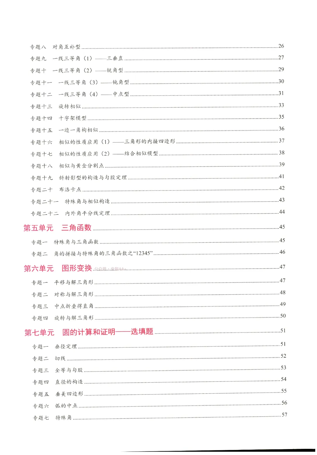 2026中考数学核心考点 第2张