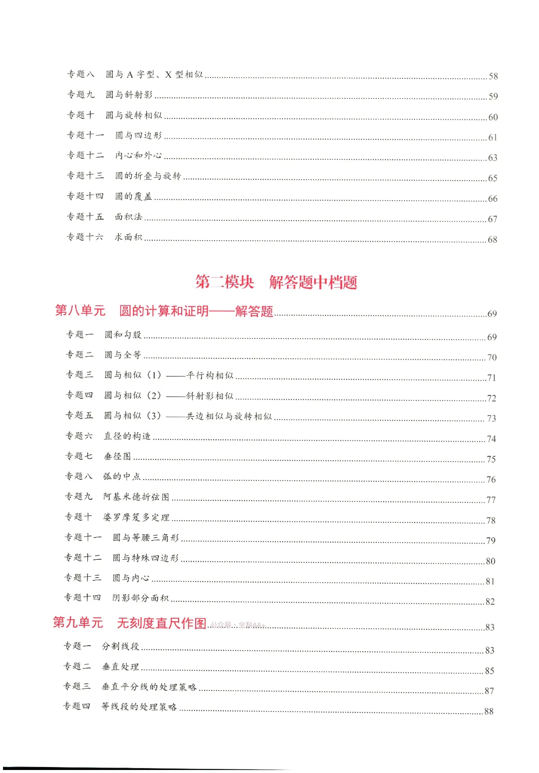 2026中考数学核心考点 第3张