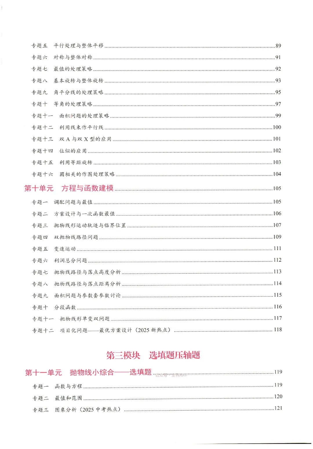 2026中考数学核心考点 第4张