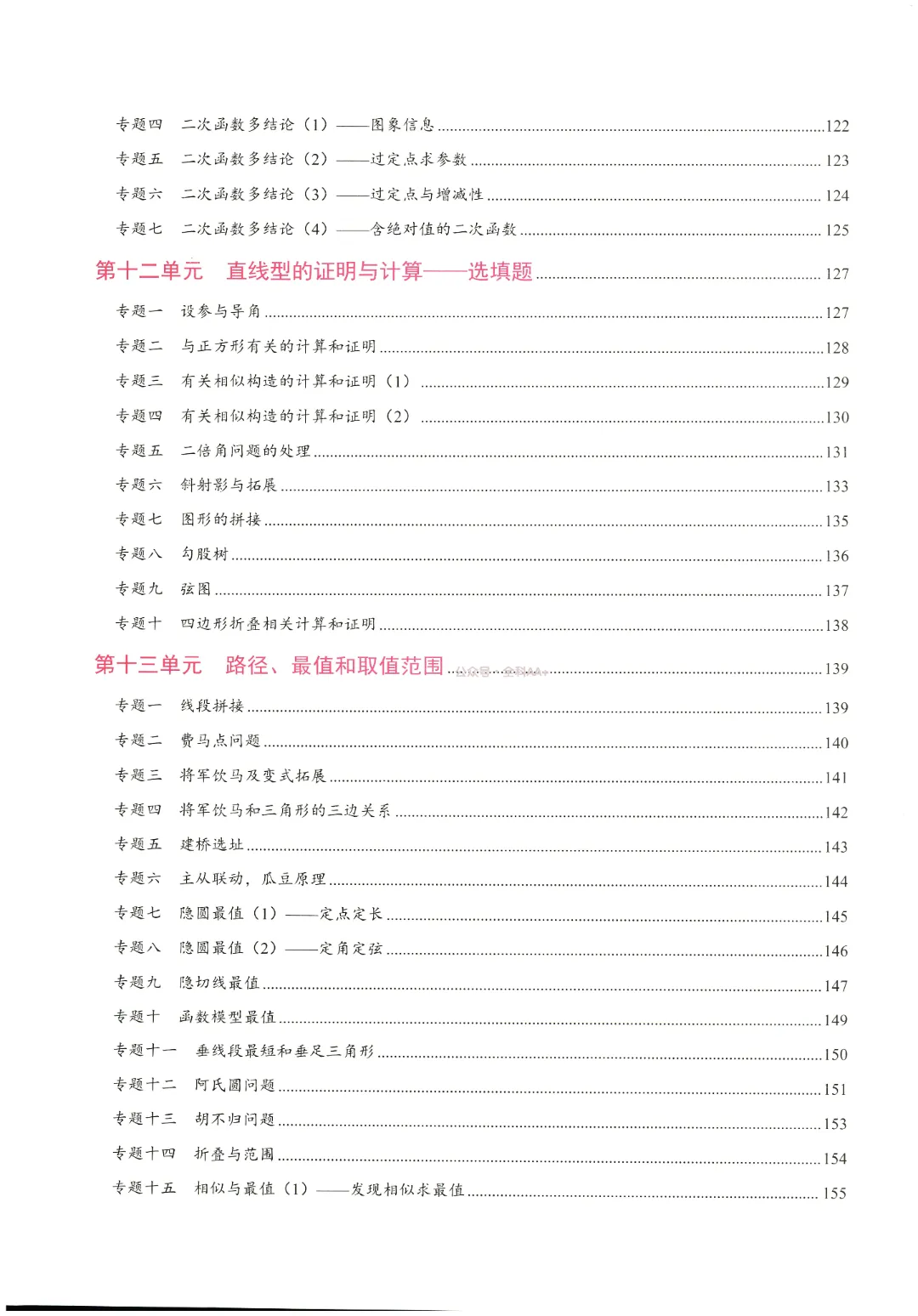 2026中考数学核心考点 第5张