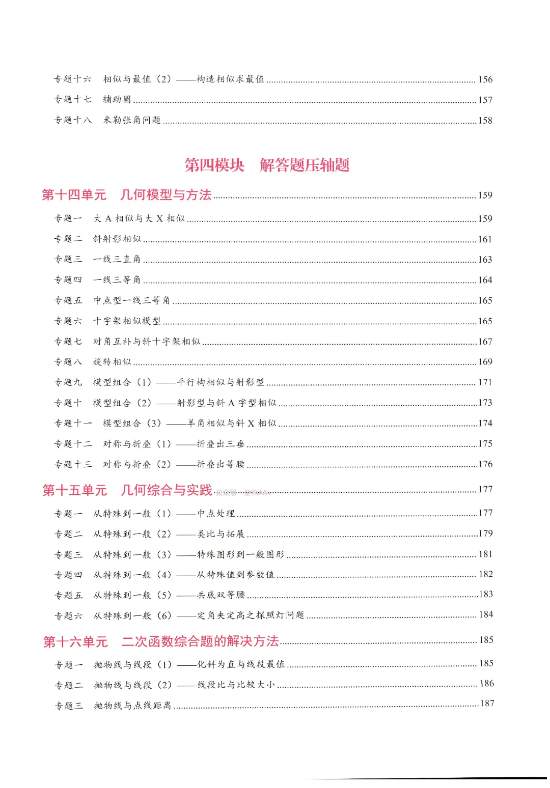 2026中考数学核心考点 第6张