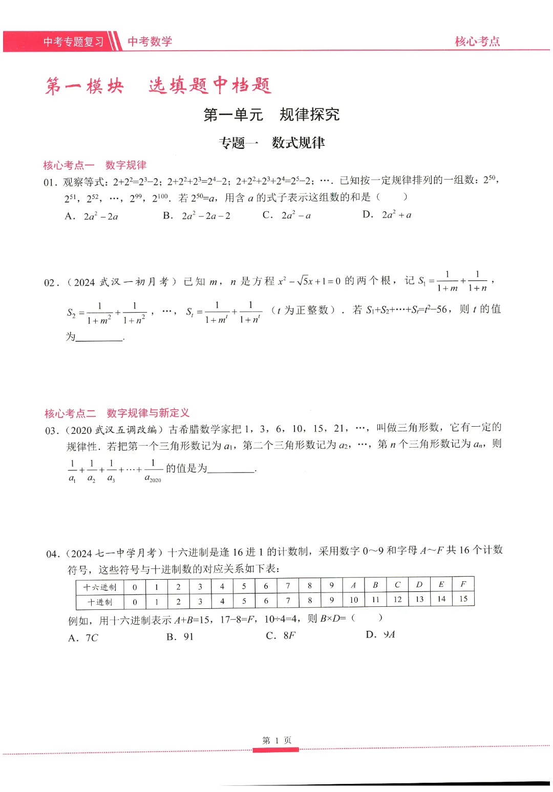 2026中考数学核心考点 第8张
