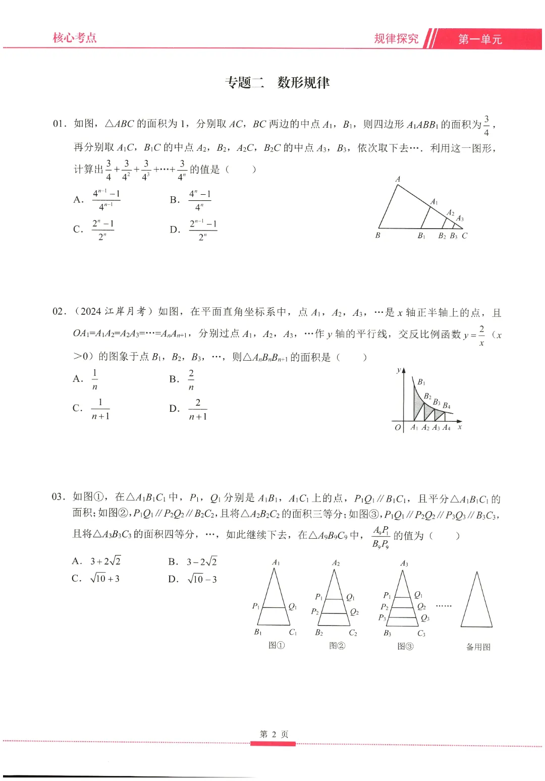 2026中考数学核心考点 第9张