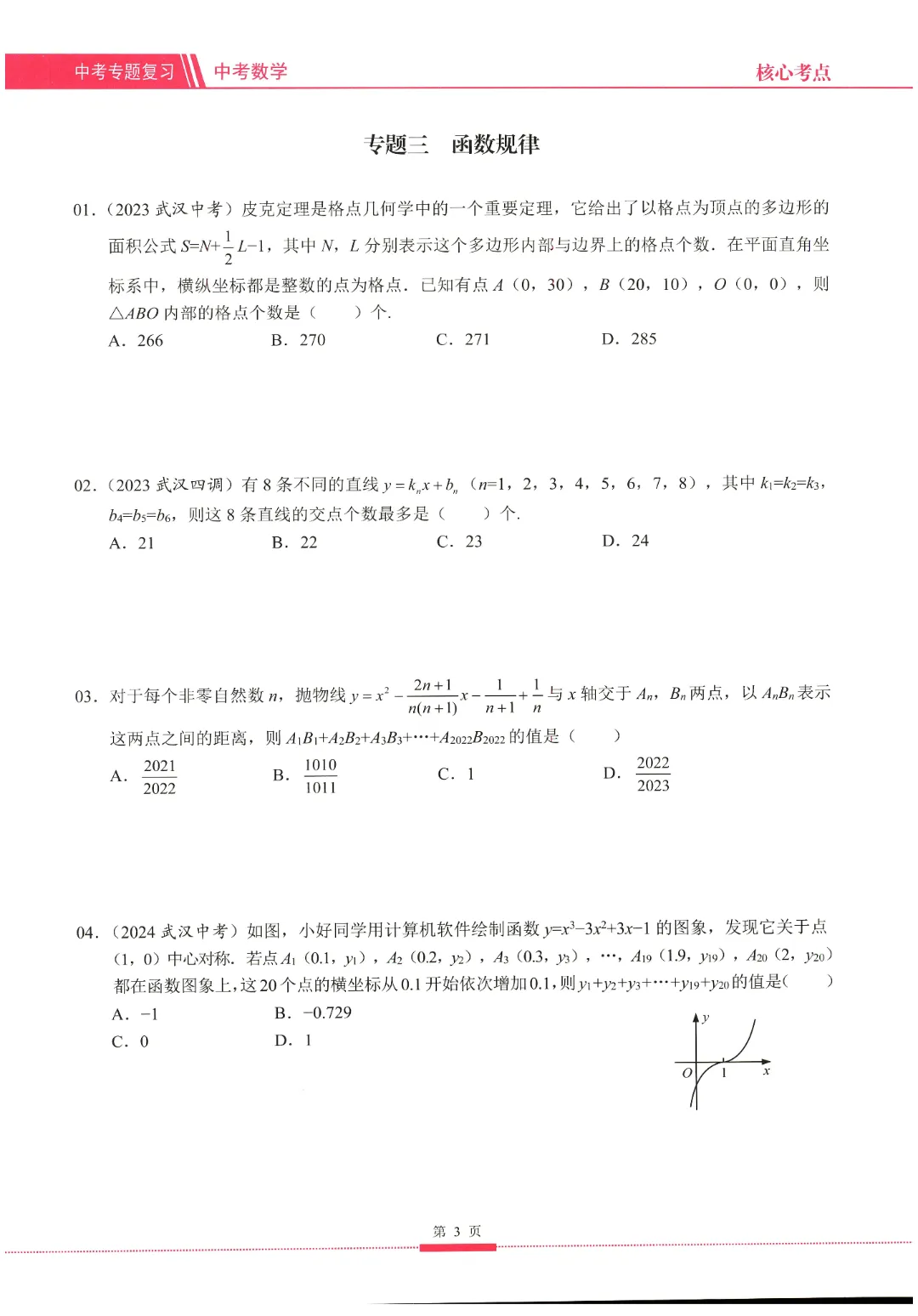 2026中考数学核心考点 第10张