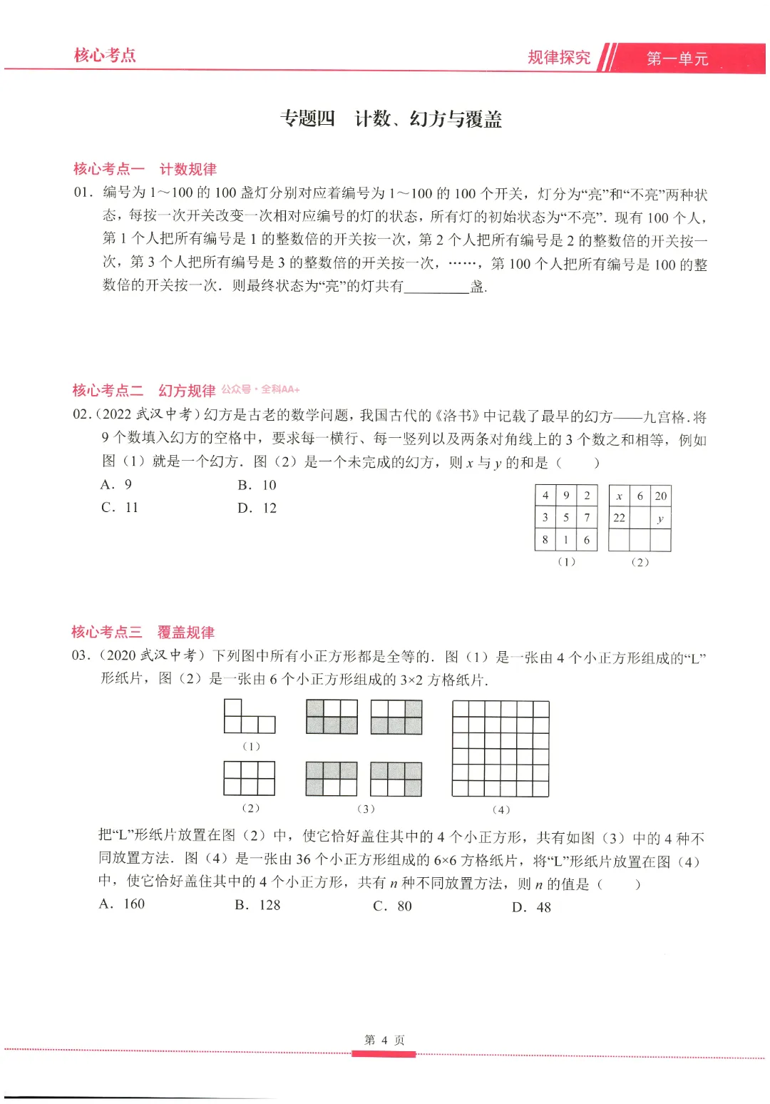 2026中考数学核心考点 第11张