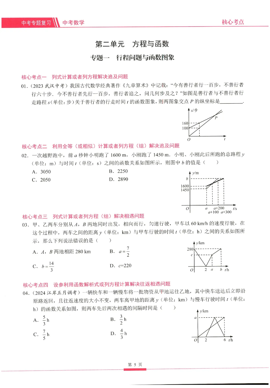 2026中考数学核心考点 第12张