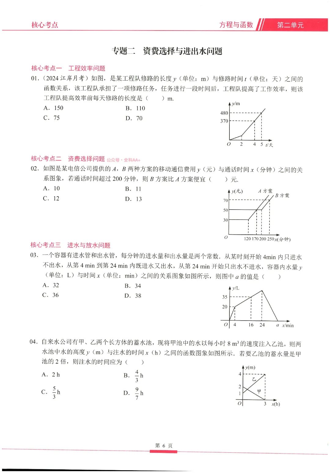 2026中考数学核心考点 第13张
