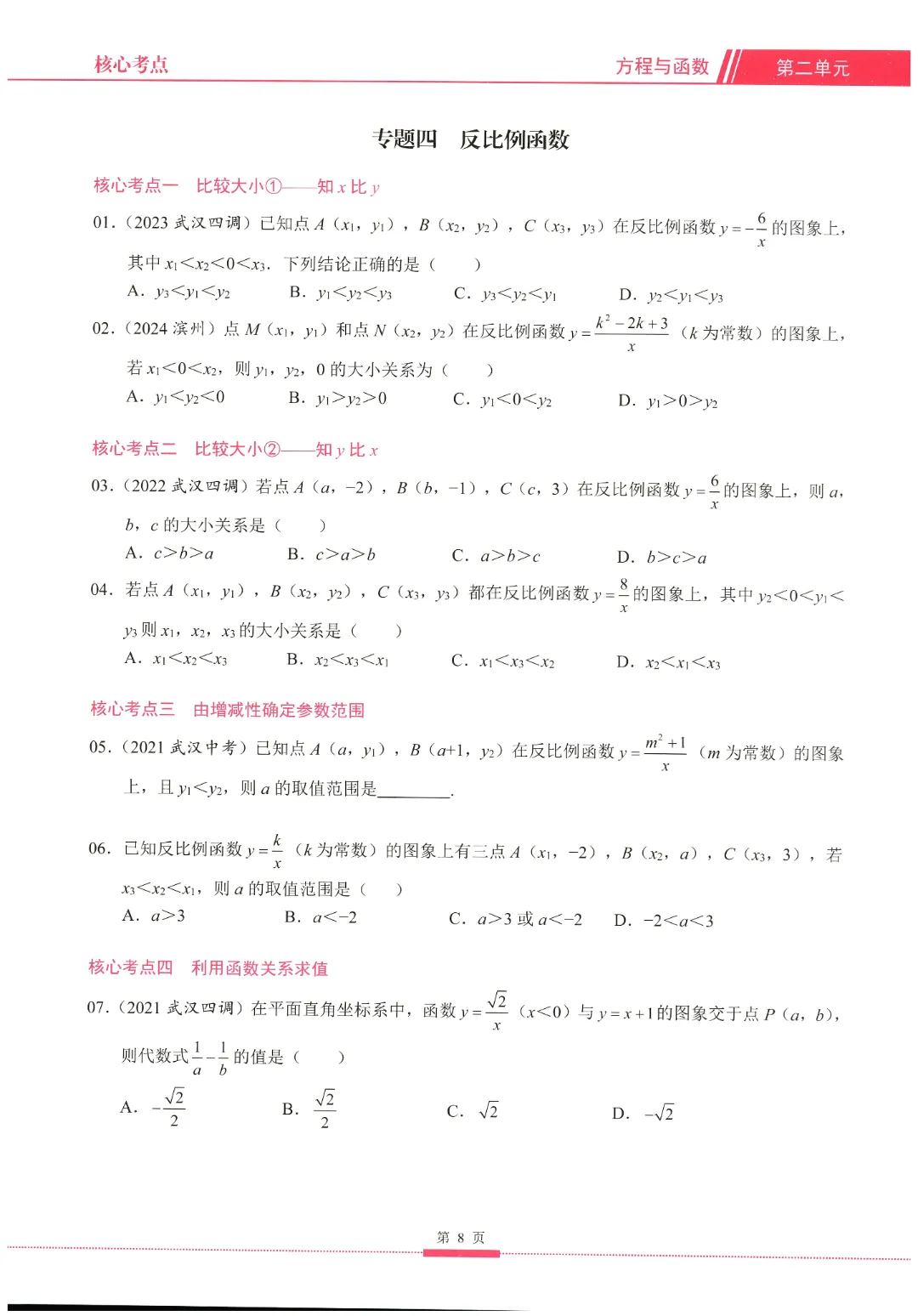 2026中考数学核心考点 第15张