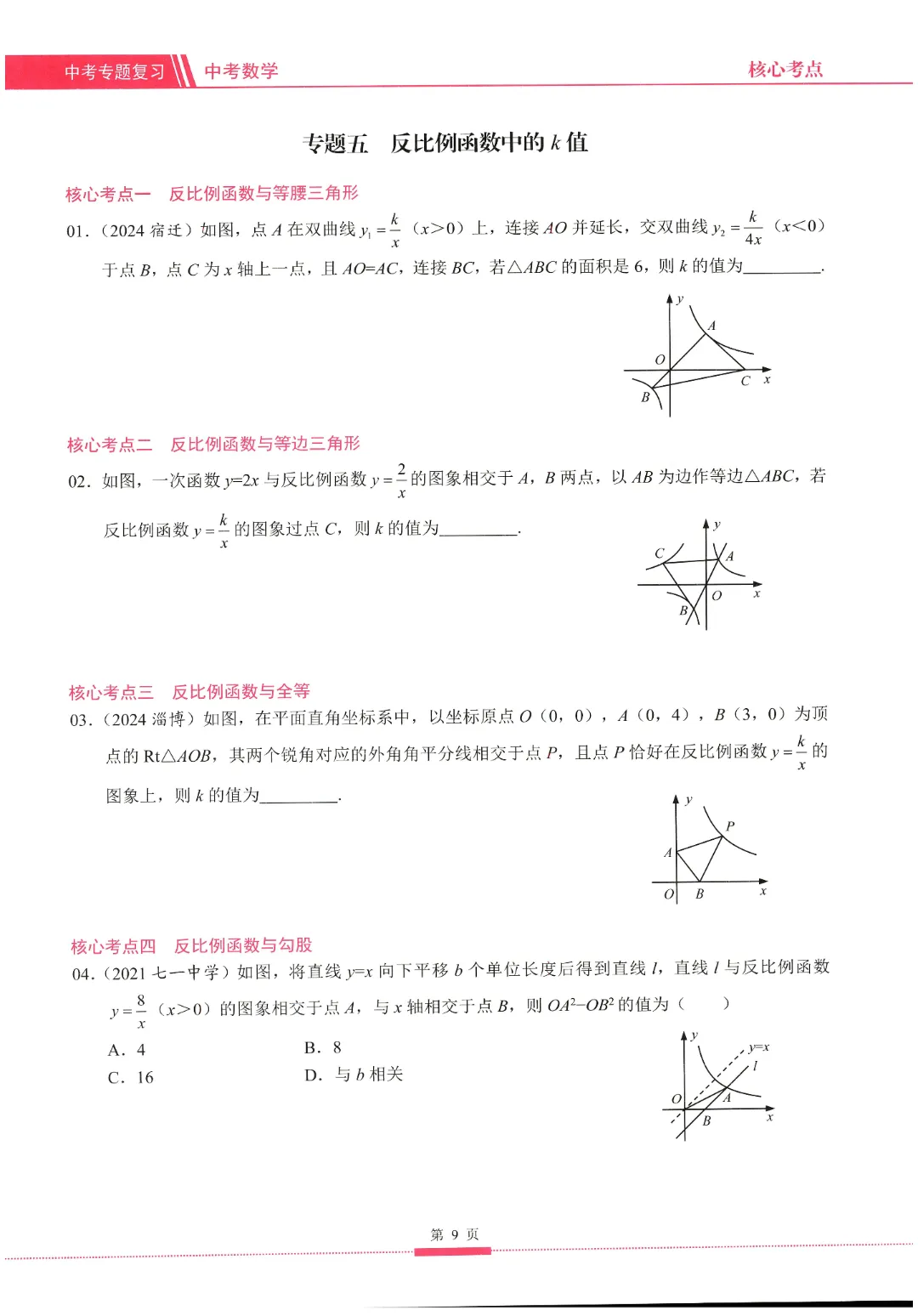 2026中考数学核心考点 第16张