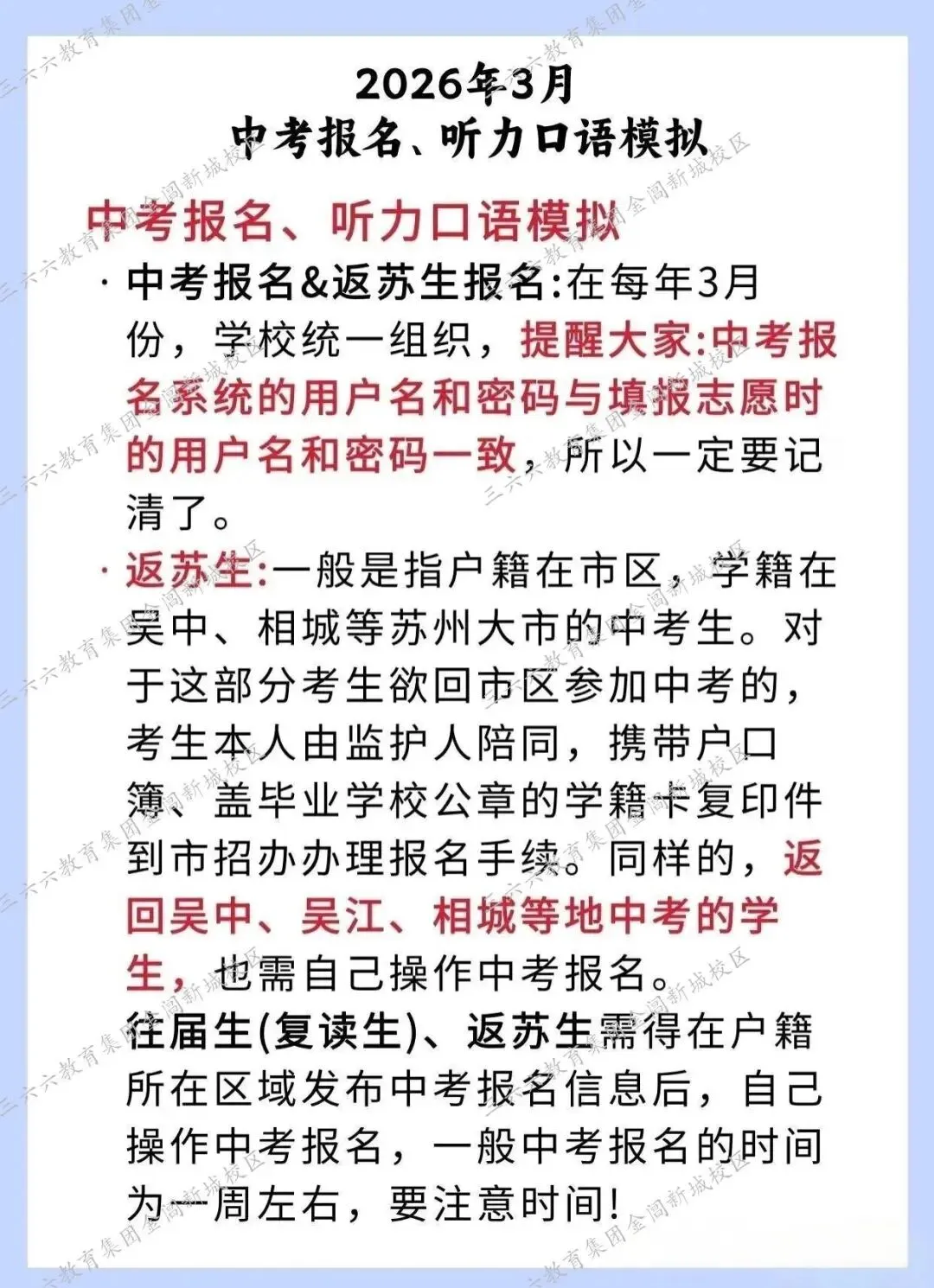 2026苏州中考大事时间轴 第6张 2026苏州中考大事时间轴 第6张