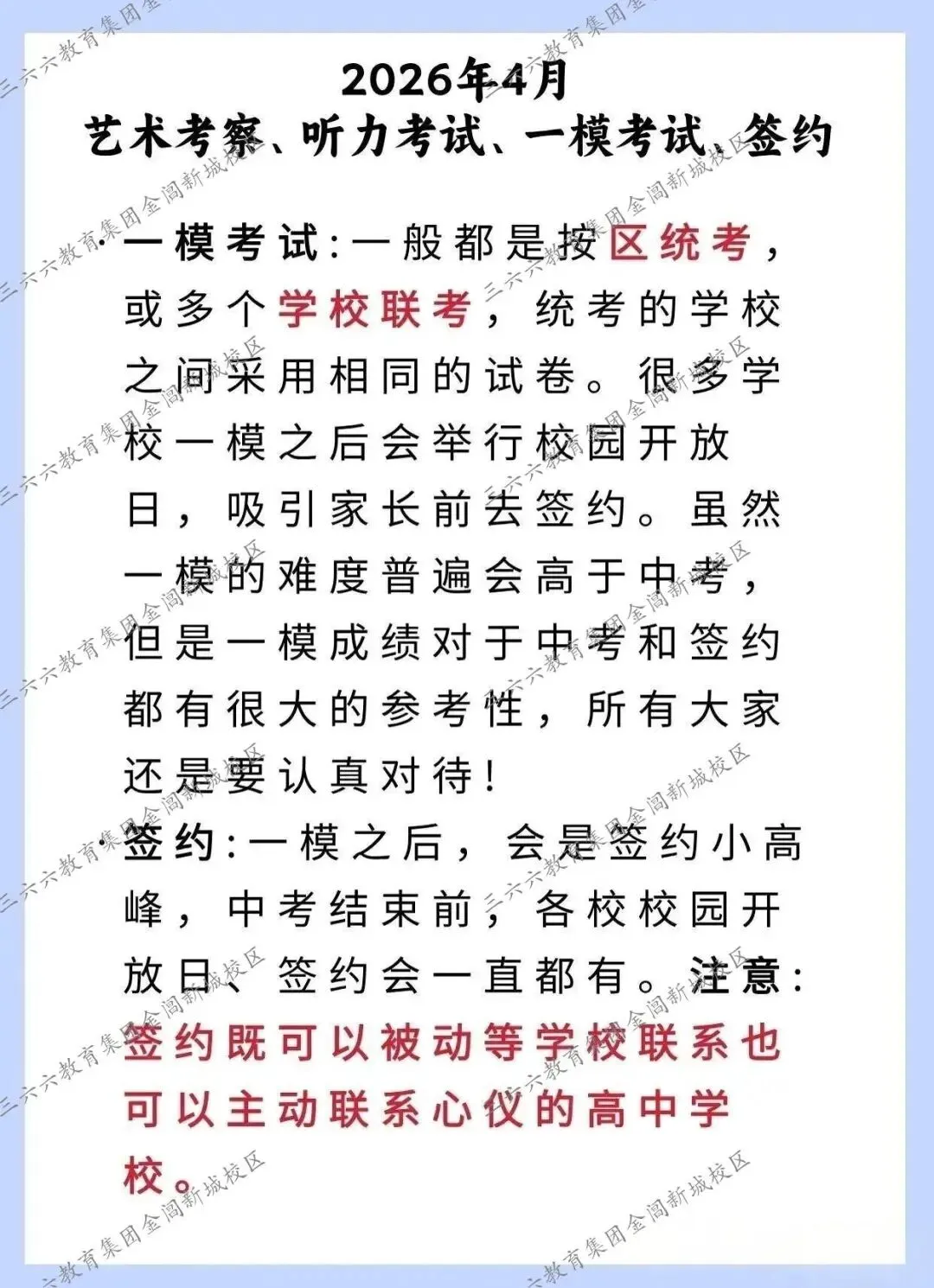 2026苏州中考大事时间轴 第9张 2026苏州中考大事时间轴 第9张