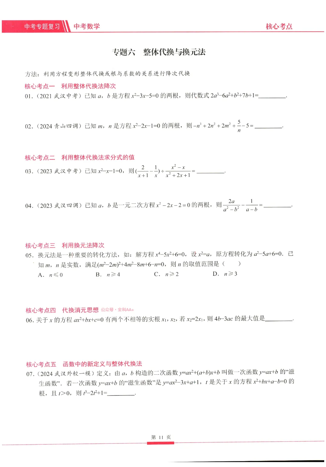 2026中考数学核心考点 第18张