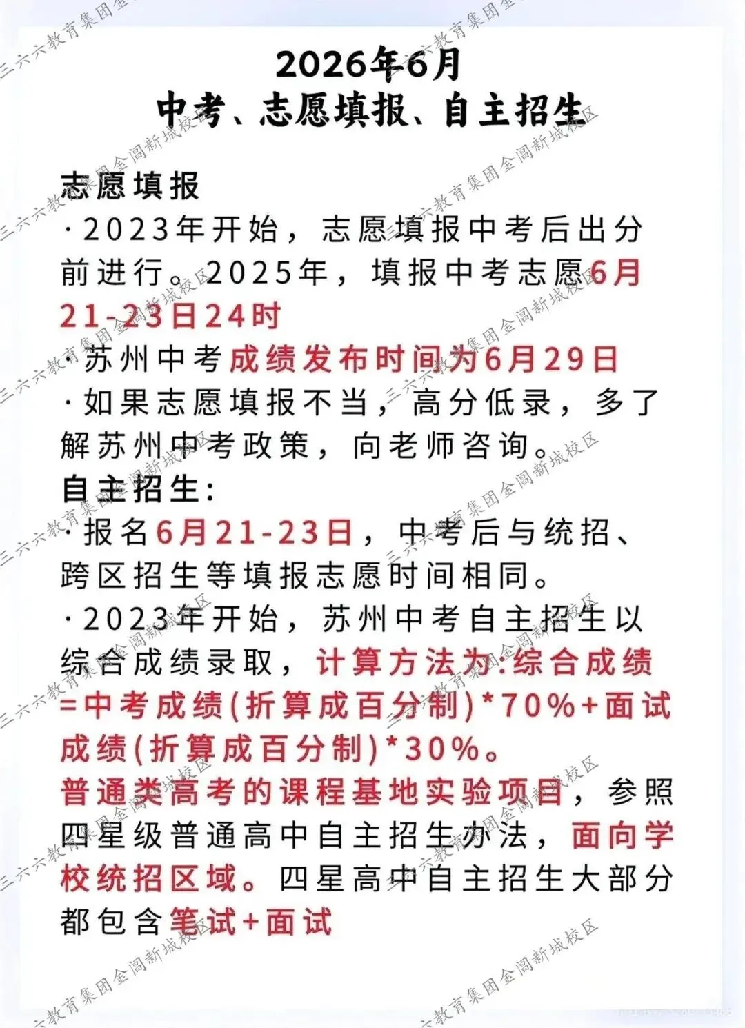 2026苏州中考大事时间轴 第12张 2026苏州中考大事时间轴 第12张