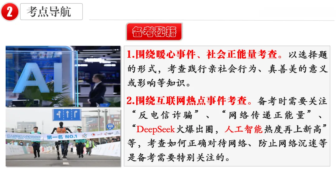 2026中考 |《道德与法治》一轮复习 第9课:八上第一单元(微课+课件+练习) 第17张 2026中考 |《道德与法治》一轮复习 第9课:八上第一单元(微课+课件+练习) 第17张