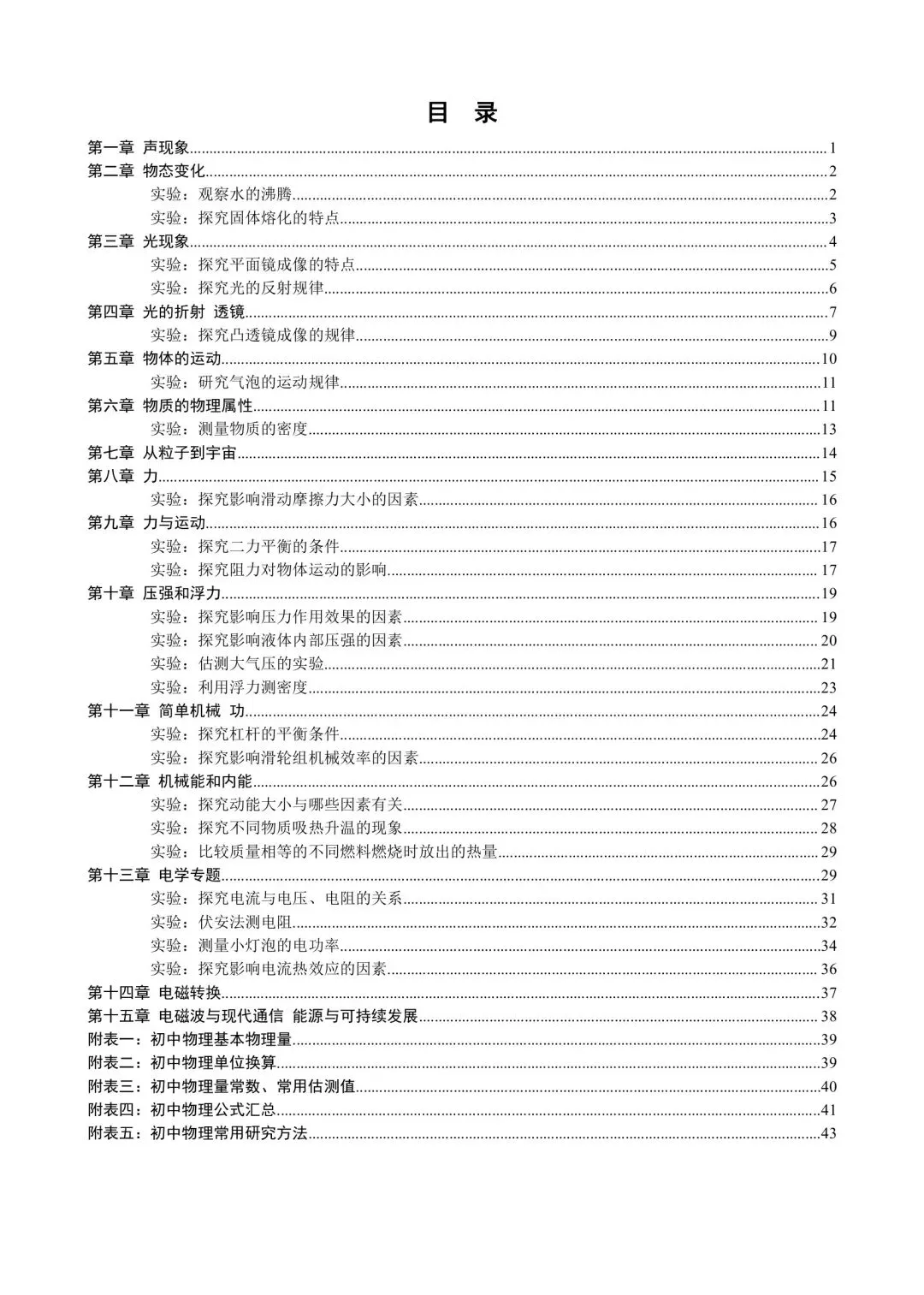 中考物理知识点汇整大全打印版,收藏啦. 第2张