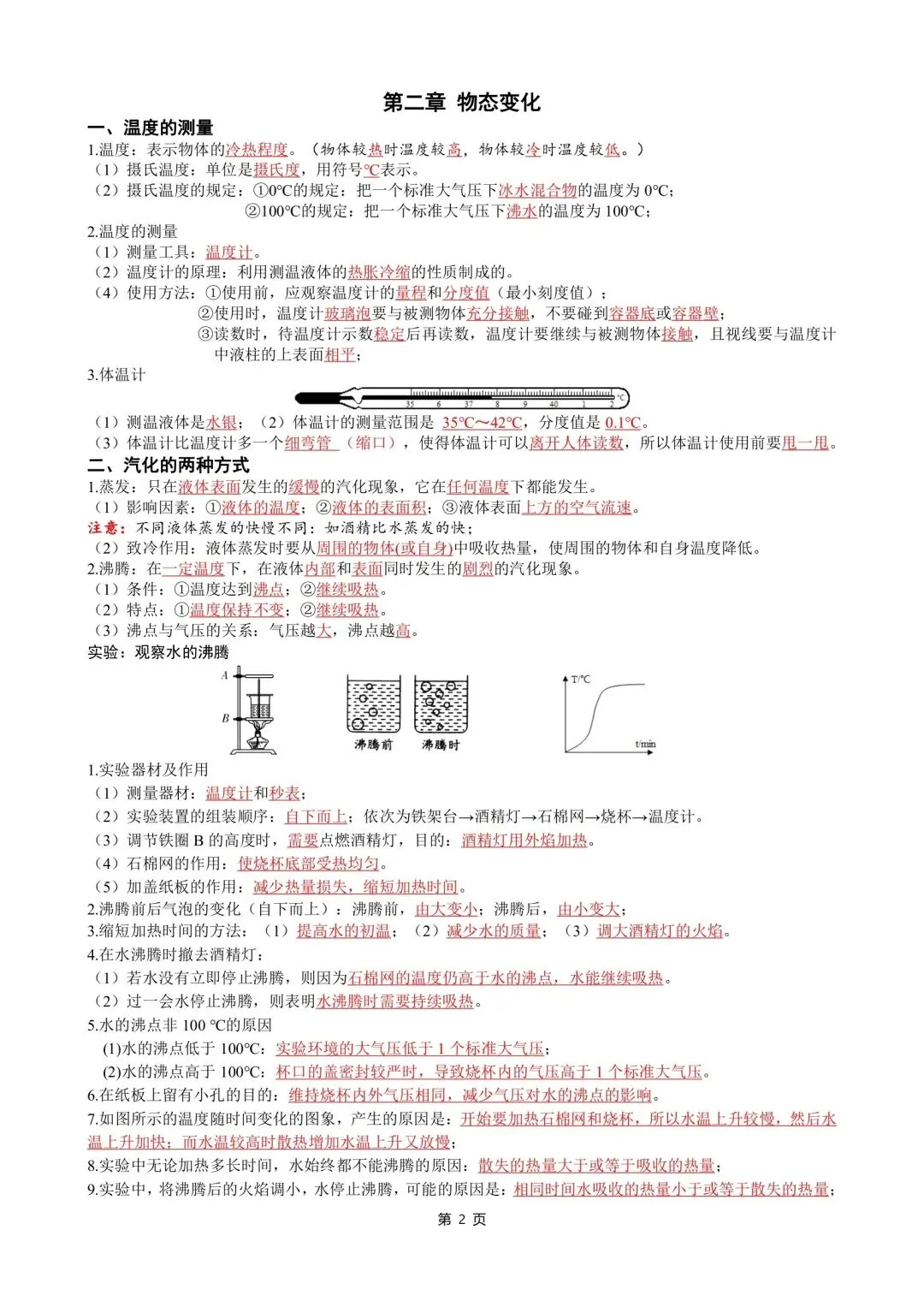 中考物理知识点汇整大全打印版,收藏啦. 第4张