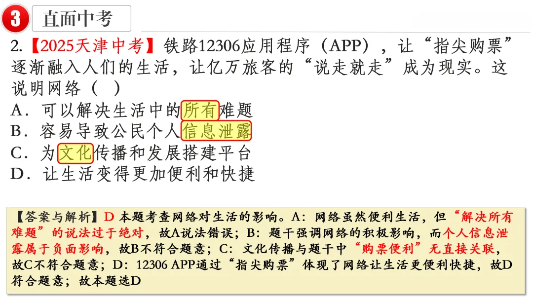 2026中考 |《道德与法治》一轮复习 第9课:八上第一单元(微课+课件+练习) 第20张 2026中考 |《道德与法治》一轮复习 第9课:八上第一单元(微课+课件+练习) 第20张