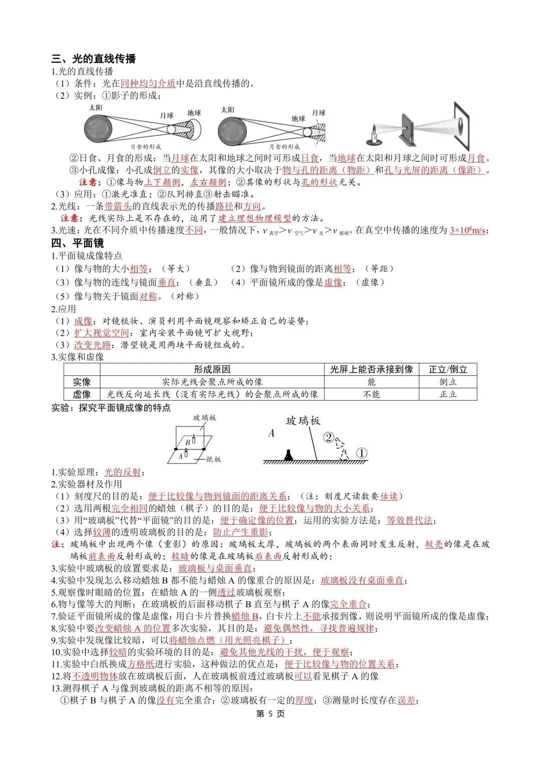 中考物理知识点汇整大全打印版,收藏啦. 第7张