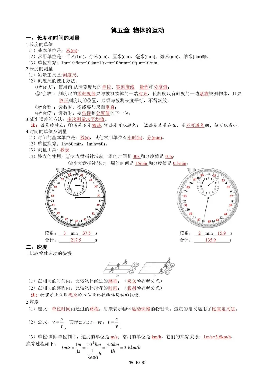 中考物理知识点汇整大全打印版,收藏啦. 第12张
