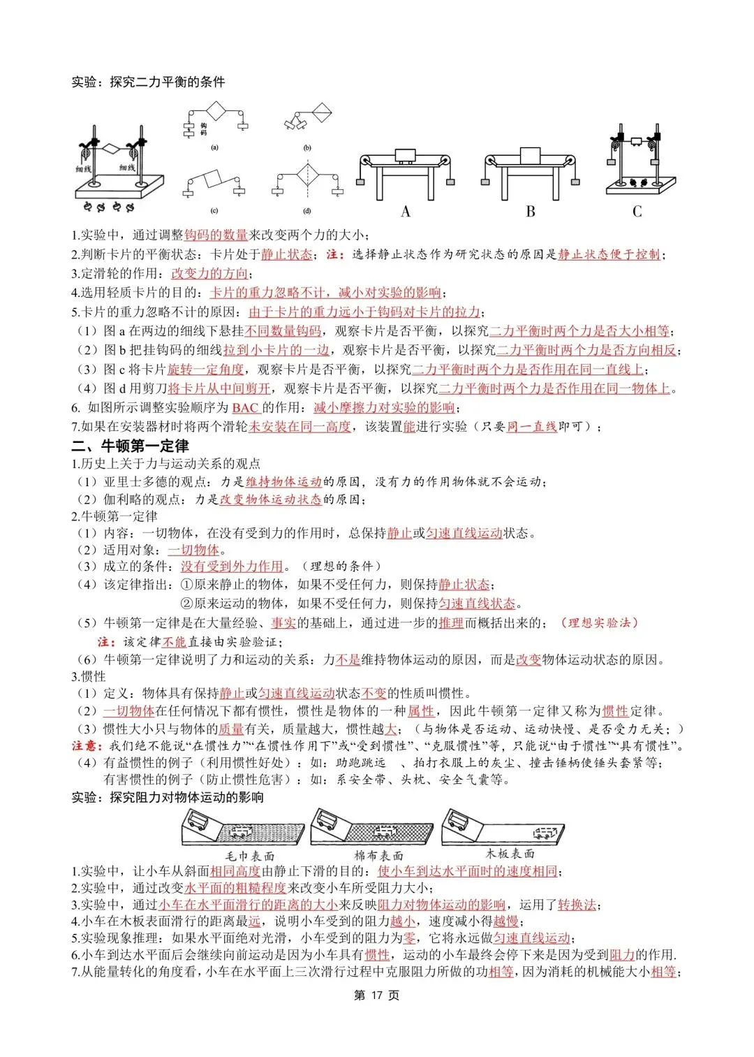 中考物理知识点汇整大全打印版,收藏啦. 第19张
