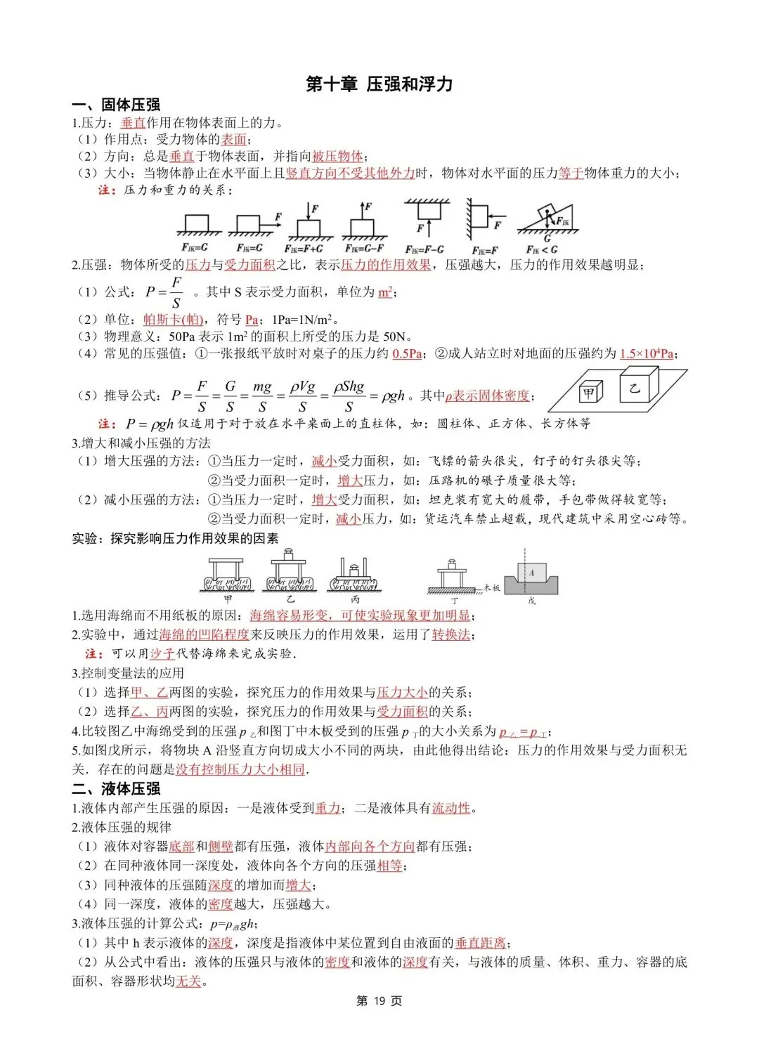 中考物理知识点汇整大全打印版,收藏啦. 第21张