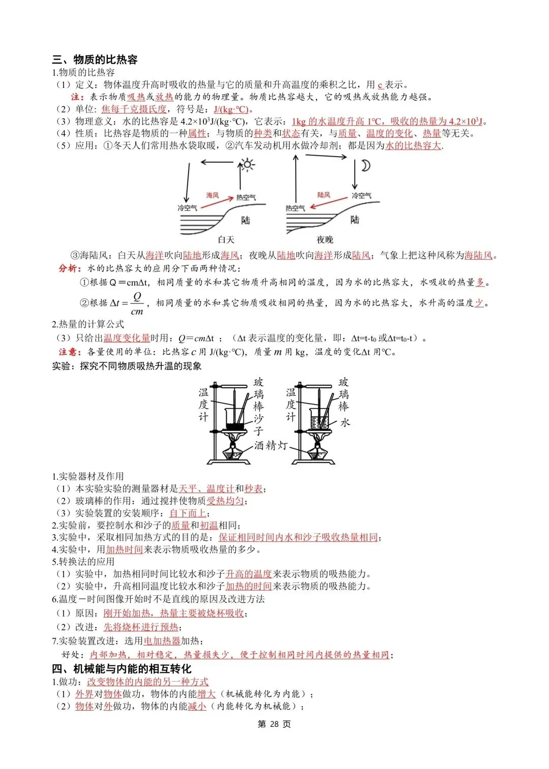 中考物理知识点汇整大全打印版,收藏啦. 第30张