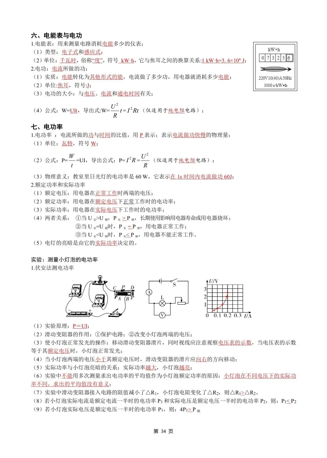 中考物理知识点汇整大全打印版,收藏啦. 第36张